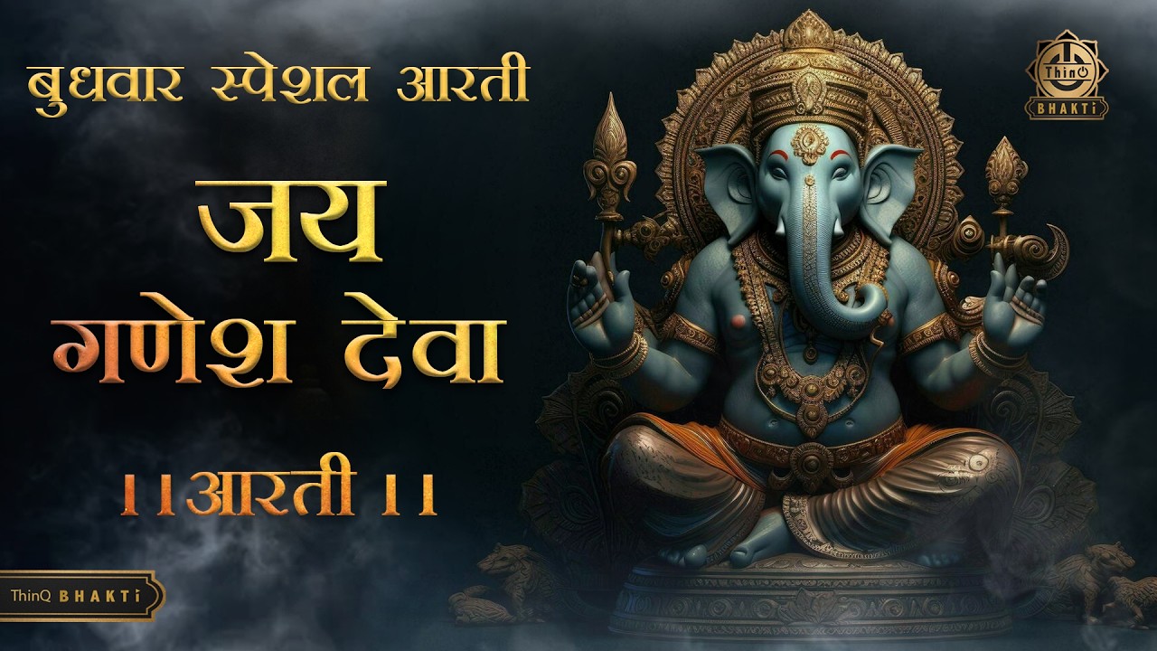 Jai Ganesh Deva Aarti with Lyrics|Popular Ganesh Ji Ki Aarti|Jai Ganesh Jai Ganesh Deva|जय गणेश देवा