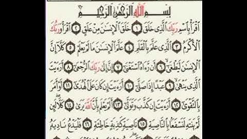 سورة العلق/ كاملة/ للقارى/ محمد/ الفقيه
