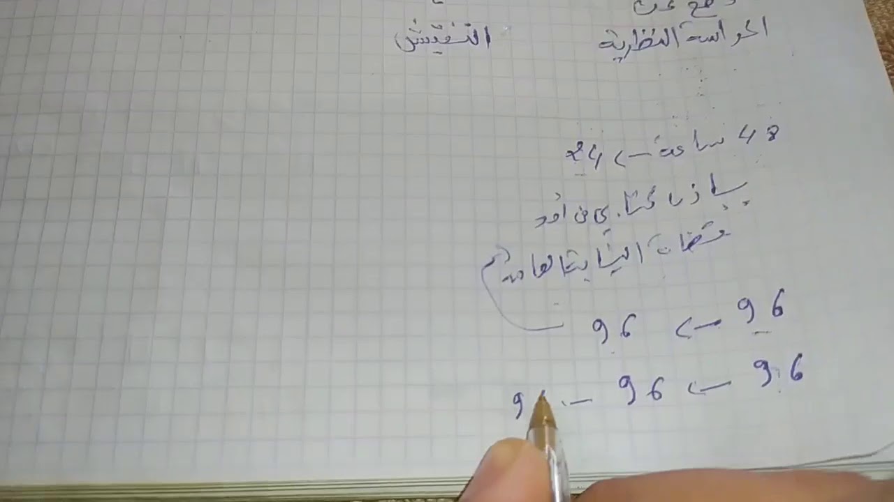 ضمانات المحاكمة العادلة في التشريع المغربي.