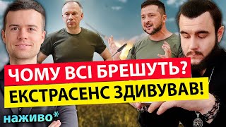 ДОСИТЬ ХАЙПИТИ❗ЯКІ КОРДОНИ 91ГО?! ПЕРЕМОГА БУДЕ ІНШАЕКСТРАСЕНС