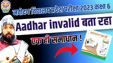 Aadhar invalid problem solved | JNVST 2023 | how to fill jnv class 6 form 2023