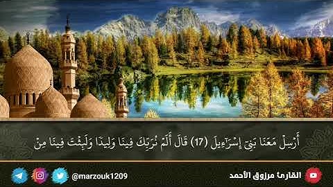 (ويضيق صدري ولا ينطلق لساني) عشائية الاثنين ١٥ - ١٢ - ١٤٤٢ ﮪ للقارئ مرزوق الأحمد | بداية الشعراء