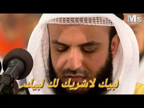 لبيك اللهم لبيك بصوت الشيخ مشاري راشد