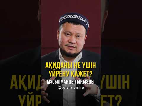 Ақида (Сенім) ілімі