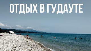 Отдых в Гудауте - один из самых дешёвых в Абхазии
