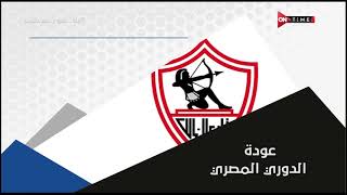 ملعب ONTime -تقريرعن عودة الدوري المصري