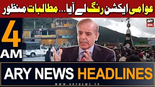 ARY News 4 AM Headlines 14th May 2024 | Power, wheat flour prices slashed in AJK