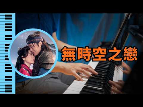 無時空之戀 (Lead Sheet) - 古天樂 宣萱