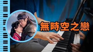 無時空之戀 (Lead Sheet) - 古天樂 宣萱