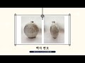유물소개┃15세기 백자 마루행꼬(편호) 감상하세요 각기 보는 견해에 따라 김해백자 또는 전라도 무안덤벙 유약이라고도 합니다