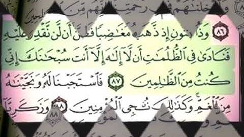الشيخ عبداللطيف محمد عبداللطيف ماتيسر من سورة الأنبياء