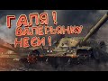 World of Tanks | Страдаем, сегодня мы с тобой страдаем