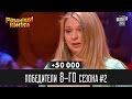 +50 000 - Победители Рассмеши Комика 8-го сезона, часть 2 | Юмор шоу