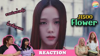 [ Regency ep.41 ] JISOO - ‘꽃(FLOWER) Official MV Reaction | Hold งาน มาฮาก่อน