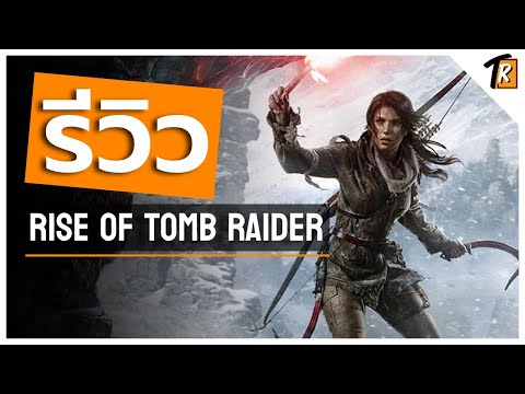 [รีวิว] Rise of the tomb raider (รีวิวเกมเก่า)