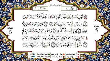 سورة نوح كاملة برواية ورش عن نافع للقارئ الشيخ ياسين الجزائري