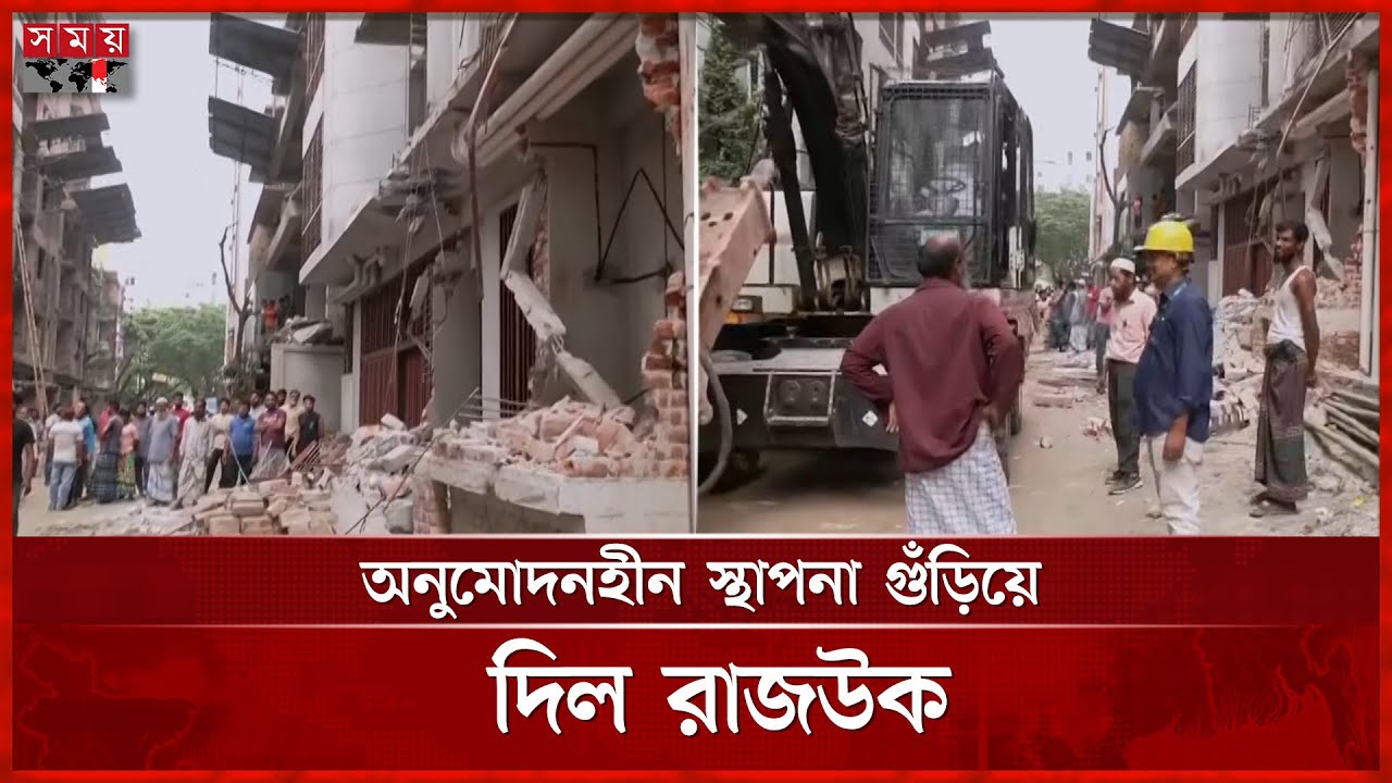 চন্দ্রিমা মডেল টাউনের ১২ ভবনে রাজউকের অভিযান | Rajuk Ovijan | Dhaka News | Somoy TV