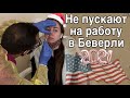 Не пускают на работу без теста и вакцины в Беверли после Новогодних праздников.