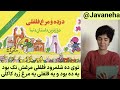 شعر کودکانه دزده و مرغ فلفلی    