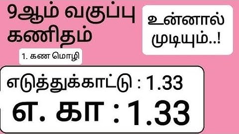9th Maths Tamil Medium Chapter 1 Example 1.33