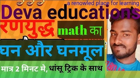 3 Sec Vedic Maths Tricks for Fast Calculation | Math Cube Root Tricks | यह नहीं देखा तो क्या देखा