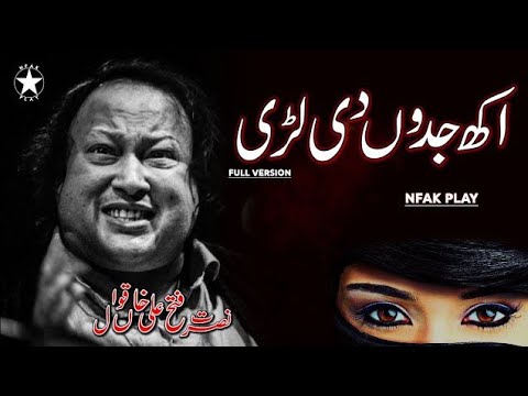 Akh jadon di ladi tere naal  nusrat fateh ali khan ghazal  new ghazal