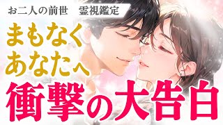 【ガチ神回】究極のご縁でした!前世から続くあの人の本音本心!お相手との前世の関係も霊視タロットしました!|きずな運命結びタロット