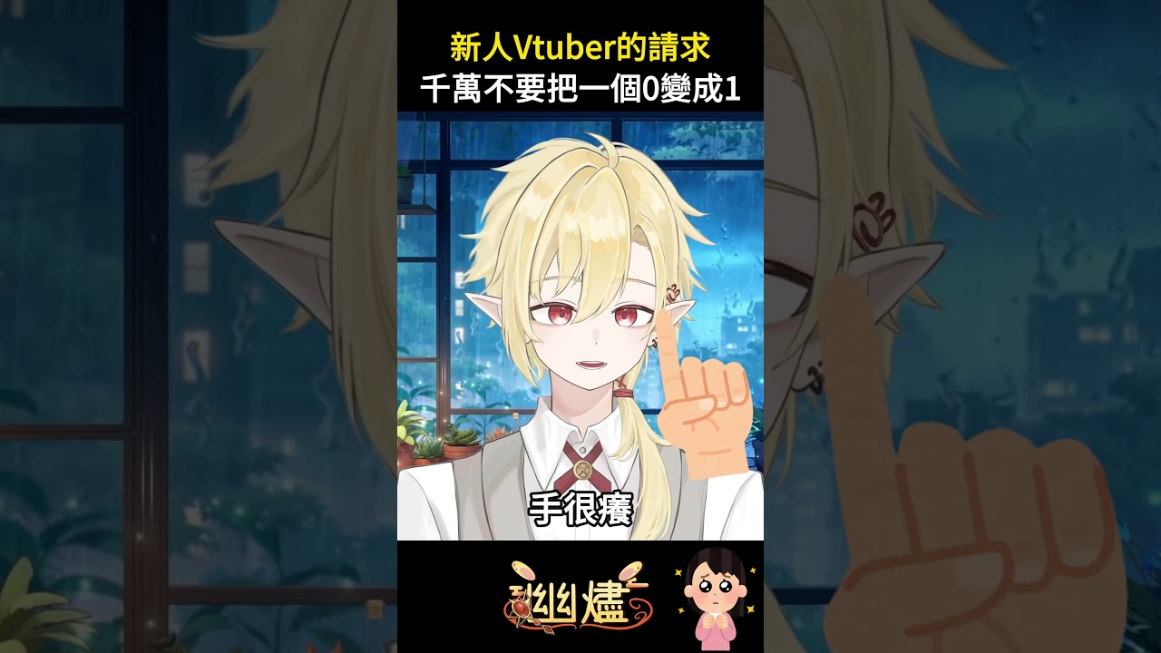 我的IG需要你的幫忙，朋友！#男v  #新人vtuber | MYViki