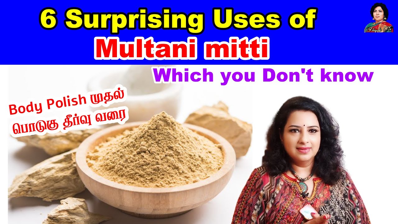 முல்தானிமிட்டி_ யின் ஆச்சரியப்படுத்தும் அழகு பலன்கள் | Multani mitti Beauty usages | Nayaki TV