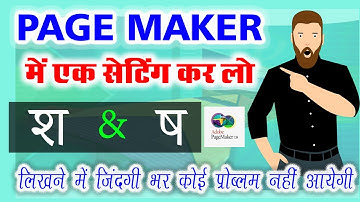 PAGEMAKER में श और ष लिखने में अब PROBLEM नहीं आएगा? error in hindi typing #pagemaker #solution