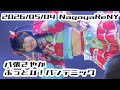 ぶ②−３ 【ぶっとび！パンデミック】2026/05/04 NagoyaDEEP #八張さやか #ぶっとびパンデミック #はじめの定点観察 #もぶぴの定点観察 【定点カメラ】