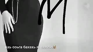 Вах1а'ааай Ас хьоьга боху ай лав ю😂😻( казбек эльмурзаев)