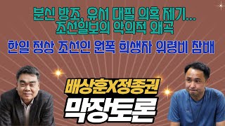 조선일보의 악의적 왜곡 / 히로시마 조선인 원폭 희생자 위령비 참배