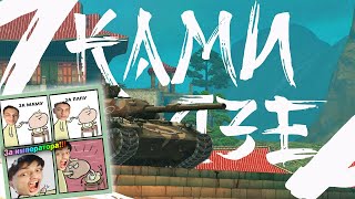 БЕССМЕРТНЫЙ КАМИКАДЗЕ / WoT Blitz - Реакция на Sensei - Says (сенсей сейс)