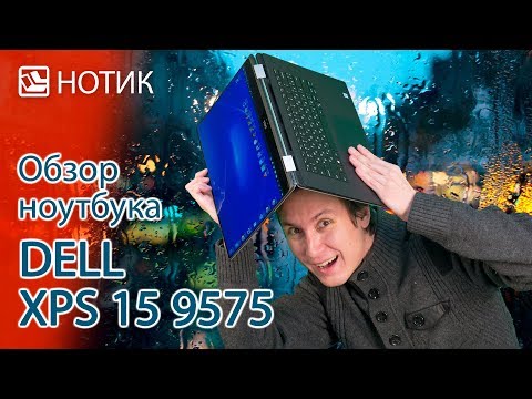 Видео обзор ноутбука Dell XPS 15 9575