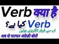 Verbs, Unlocking Verb: Definition, Examples & Types