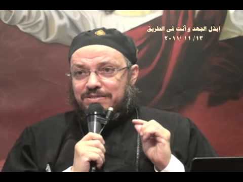 أبذل الجهد و أنت فى الطريق مؤتمر الله خلاصي أبونا داود لمعي