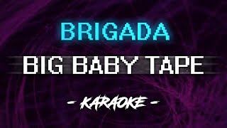 Big Baby Tape – Brigada (Караоке)