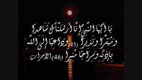 ما تيسر من سورة الأحزاب- للشيخ/ عبده عبد الراضي - برواية خلف عن حمزة.