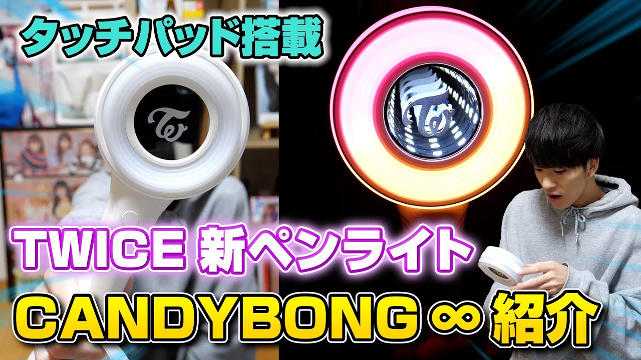 TWICE ペンライトCandybong ∞