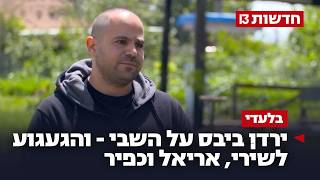 "כל דקה בלעדיהם משהו בי מת": ירדן ביבס על השבי - והגעגוע לשירי, אריאל וכפיר