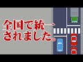 【歩行者妨害】警視庁と新たな闘いが始まりました4