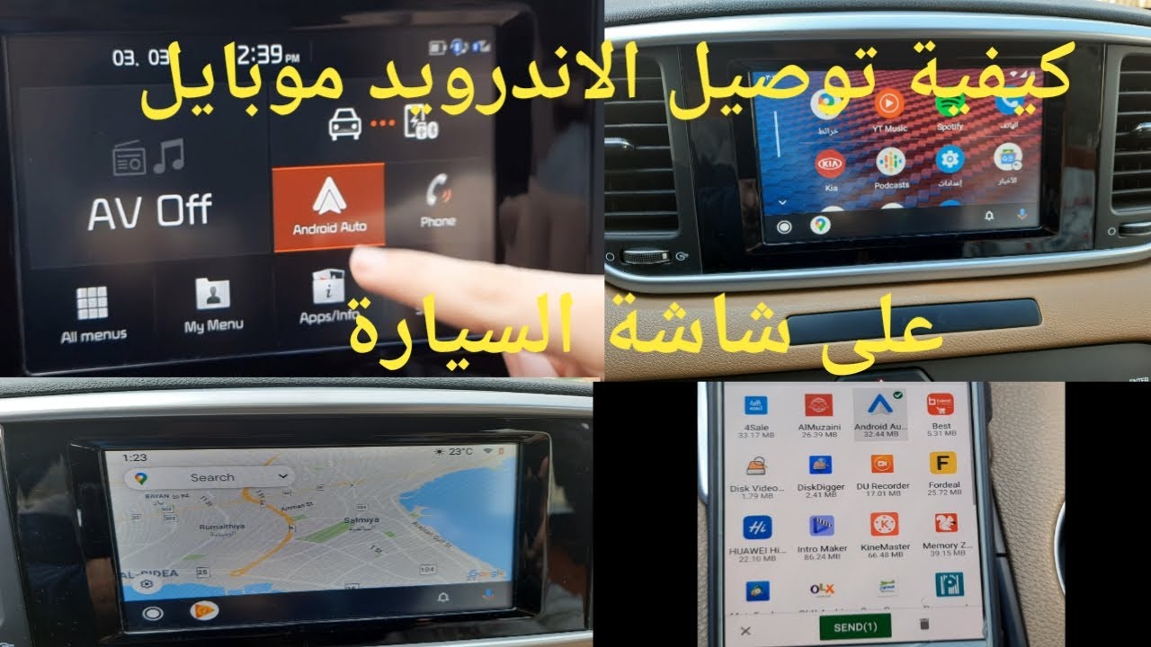 كيفية توصيل الاندرويد موبايل على شاشة السيارة@How to connect your Android  mobile to screen in car - YouTube