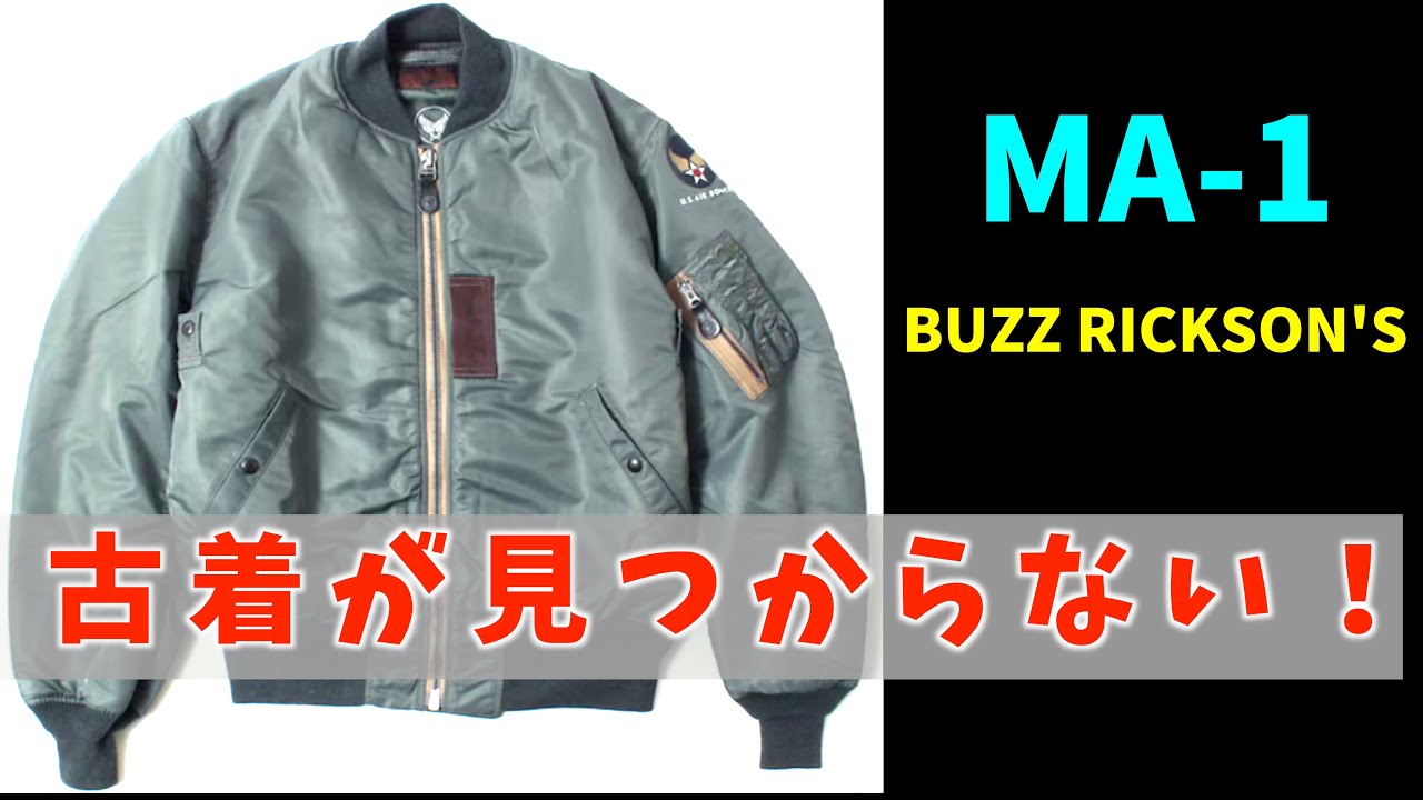 Looking for BUZZ RICKSON'S MA-1! - YouTube