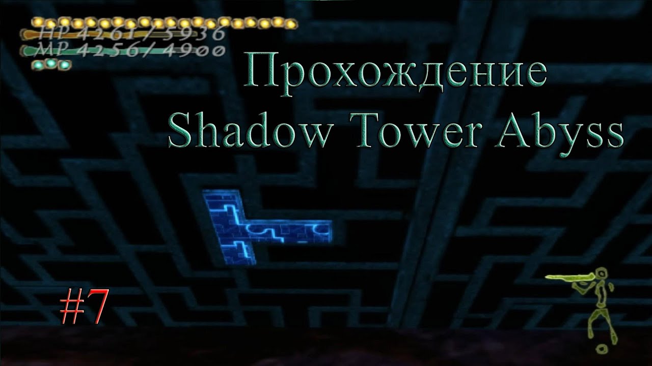 Прохождение шедоу. Shadow прохождение. Shadow Tower Abyss. Shadow Tower Abyss Rurufon. Another Shadow прохождение.