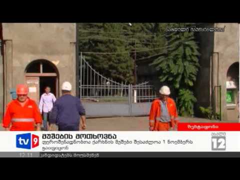 ახალი 12 | მუშების მოთხოვნა | 23.10.12