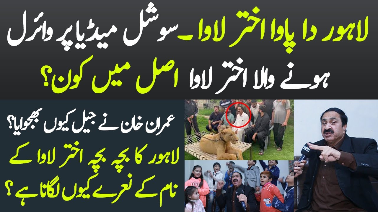 Lahore Da Pawa Akhtar Lawa Social Media Pay Viral Hone Wala Akthar Lawa ...