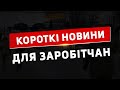 Україну виключили із "зеленого" списку ЄС. Оплата сервісного збору для чеської візи через Приватбанк