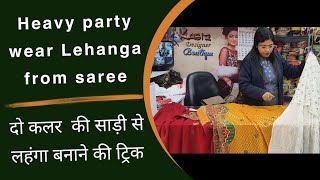 दो कलर की साड़ी से कालियो वाला लहंगा बनाने के ट्रिक |#designerlehanga @KabirDesignerBoutique