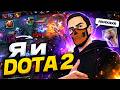 Я и DOTA 2 — Лучшие моменты стримов